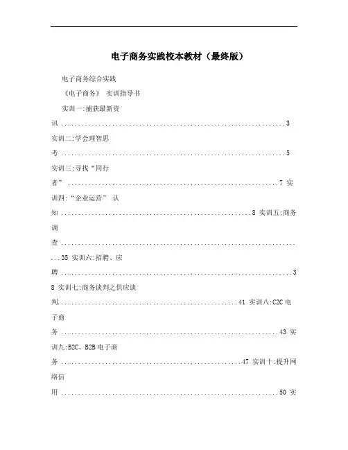 电子商务实践校本教材(最终版)