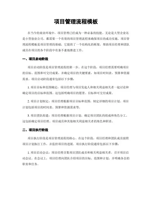 项目管理流程模板