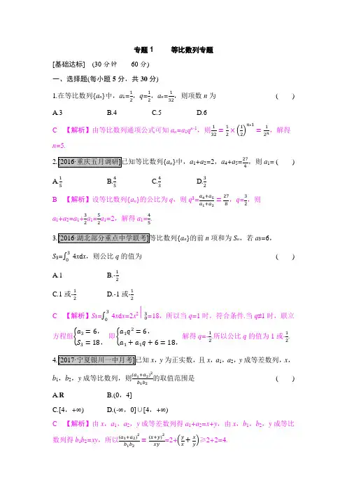 2018届高考数学二轮复习第五章 数列专题(共5个专题)