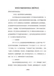猪伪狂犬病的诊断与防治-兽医学论文