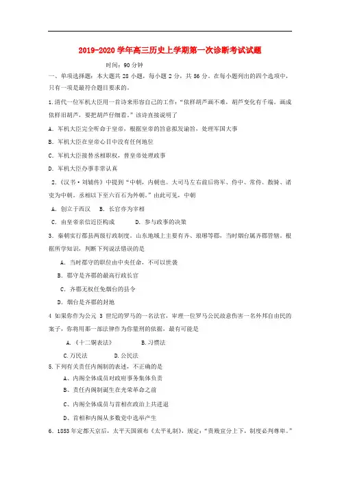2019-2020学年高三历史上学期第一次诊断考试试题.doc