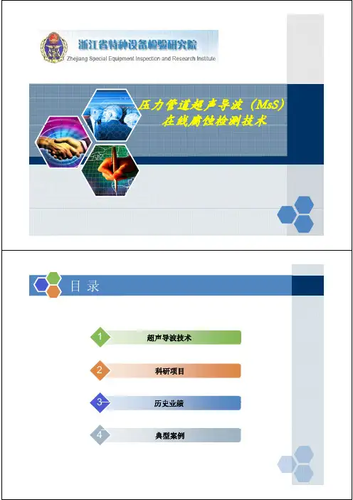 管道超声导波腐蚀检测