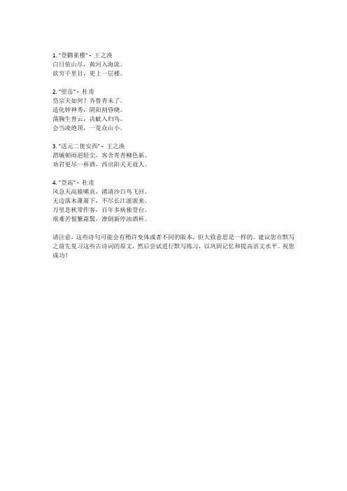21年高考语文古诗词默写