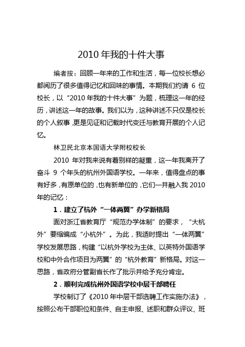 2010年我的十件大事