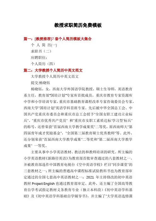 教授求职简历免费模板