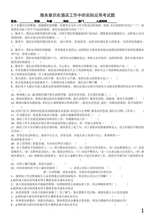 服务意识在酒店工作中的实际应用考试题