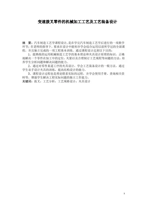 变速器拨叉工艺规程及夹具设计