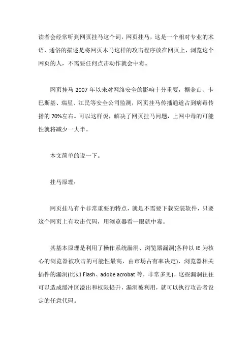 系统中毒预防,系统安全,病毒,木马,挂马原理、挂马危害、挂马原因、挂马范围,和如何防范