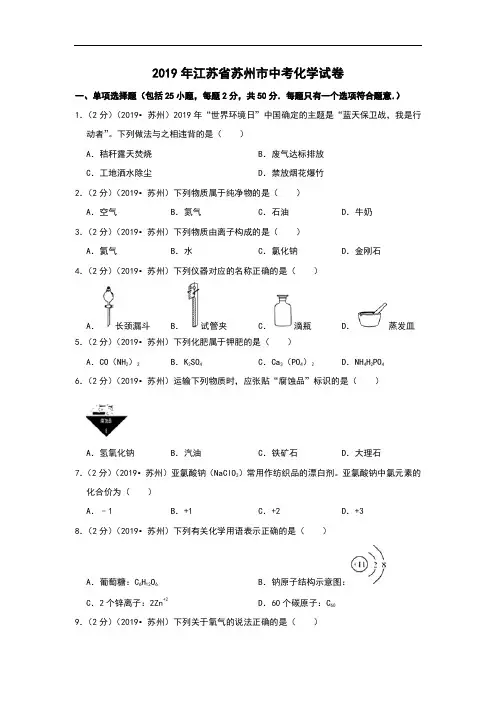 2019年江苏省苏州市中考化学试卷(含答案解析)