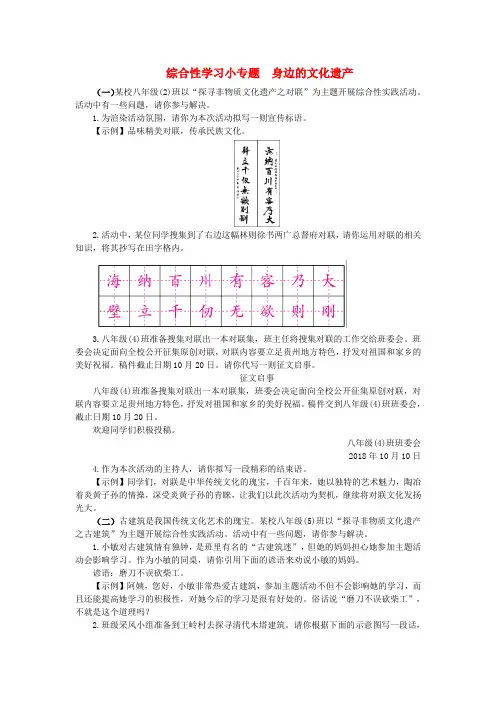 推荐八年级语文上册第六单元综合性学习小专题身边的文化遗产练习新人教版(1)