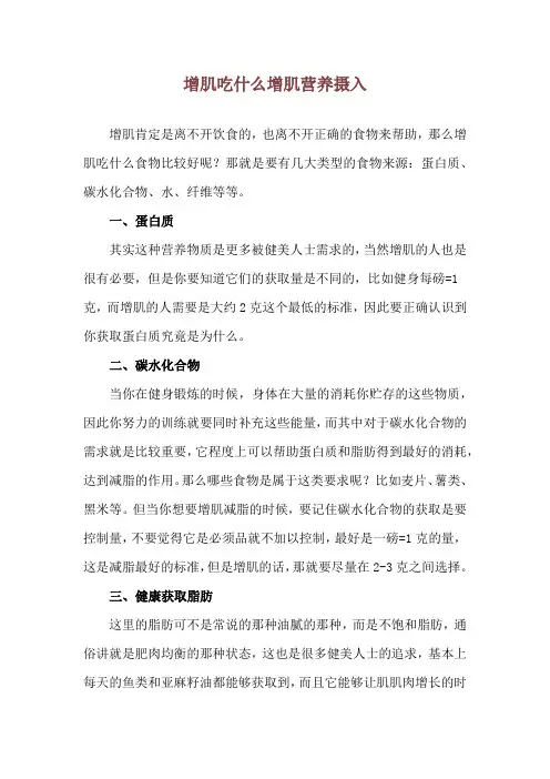 增肌吃什么 增肌营养摄入