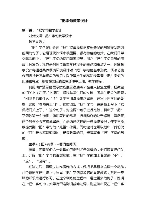 “把字句教学设计