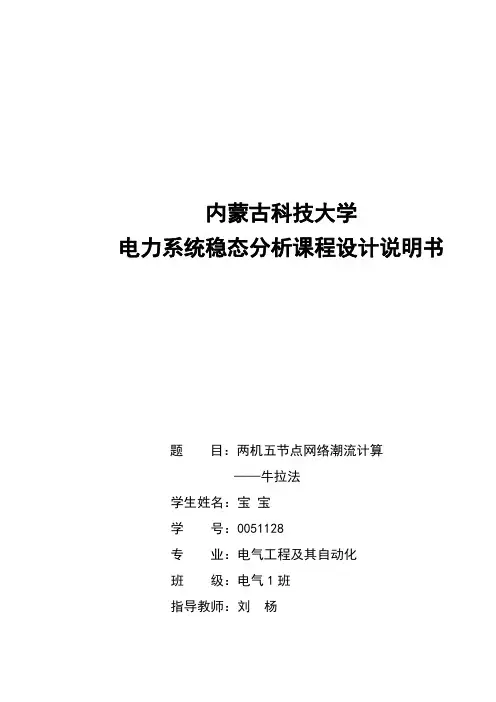 两机五节点网络潮流计算