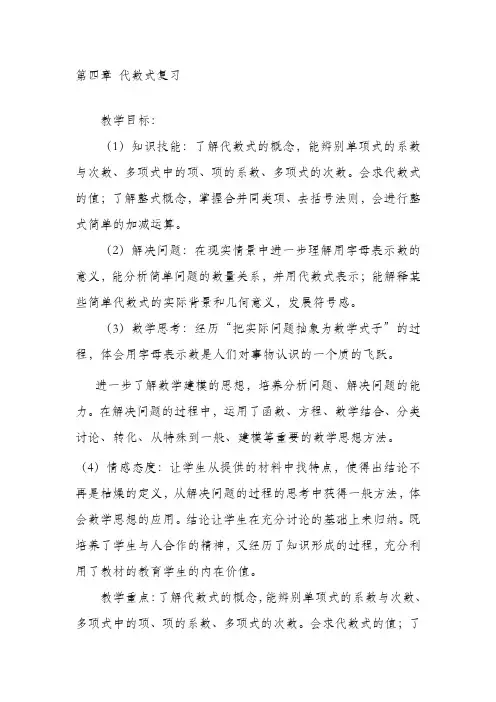 最新浙教版七年级数学上册《代数式复习》教学设计(精品教案)
