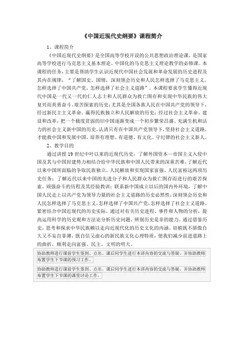 中国近代史纲要简介