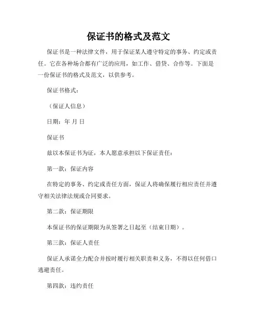 保证书的格式及范文