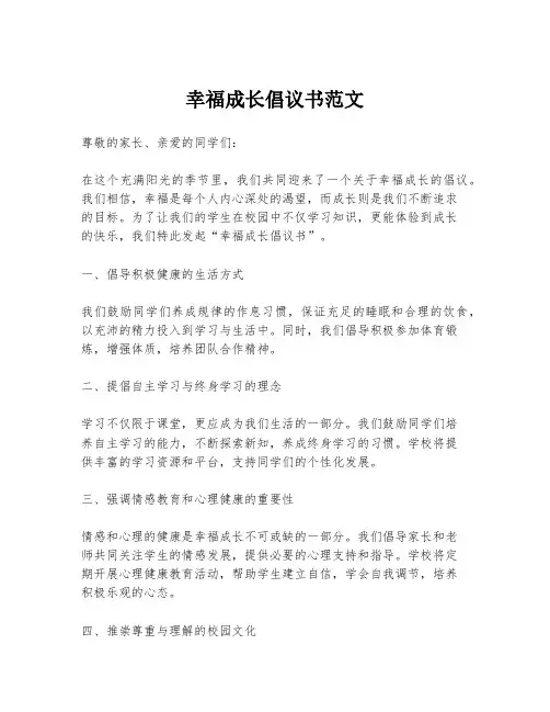 幸福成长倡议书范文