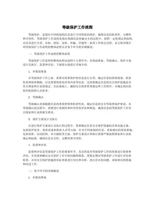 等级保护工作流程