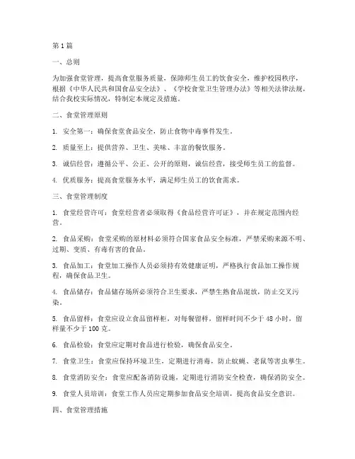 食堂管理规定及措施(3篇)