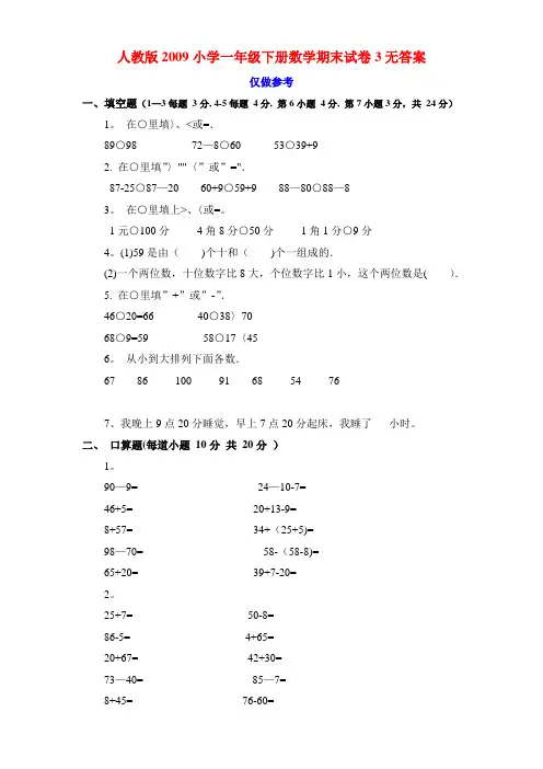 一年级数学下册期末试卷3(免费下载)【精选文档】