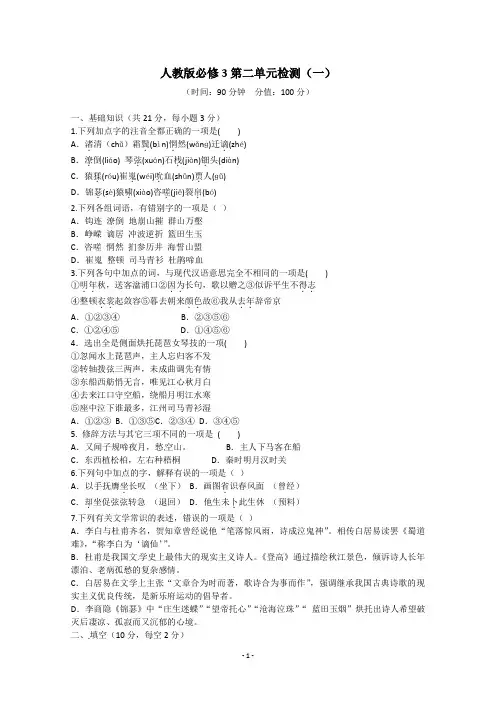 人教版高中语文必修三第2单元测试题