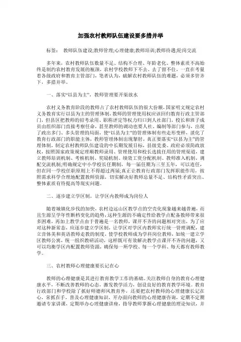 加强农村教师队伍建设要多措并举