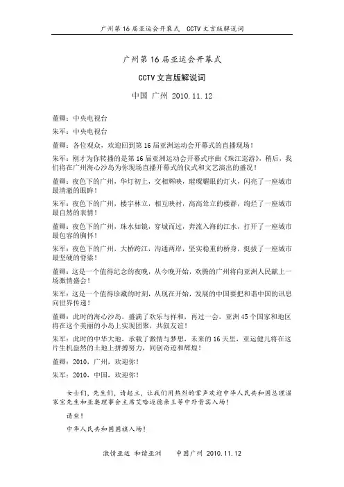 广州亚运会开幕解说词 (央视文言版)- 悟斋版