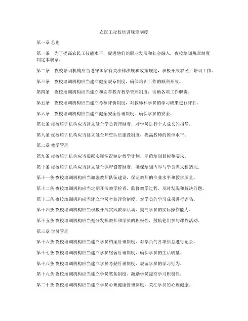 农民工夜校培训规章制度