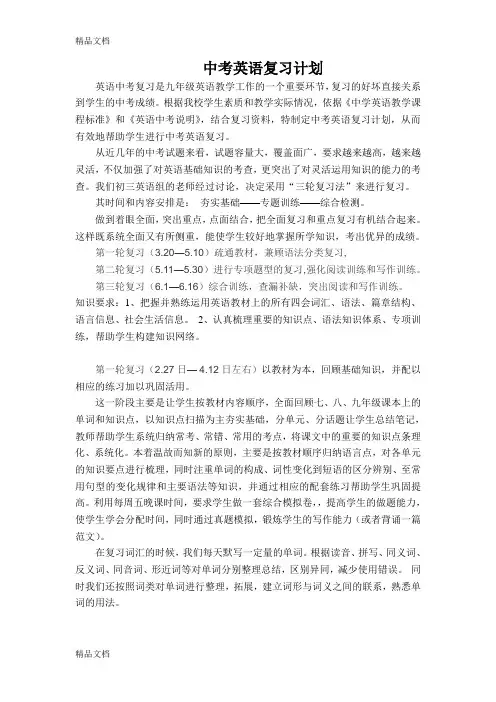 最新2019中考英语复习计划