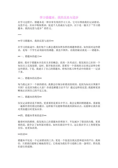 学习错题本,我的反思与进步