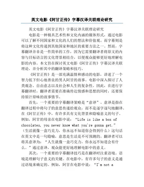 英文电影《阿甘正传》字幕汉译关联理论研究