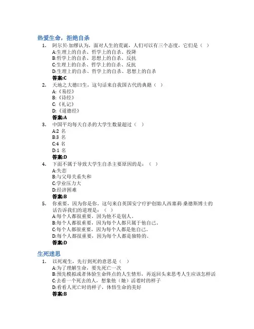 死亡文化与生死教育智慧树知到答案章节测试2023年