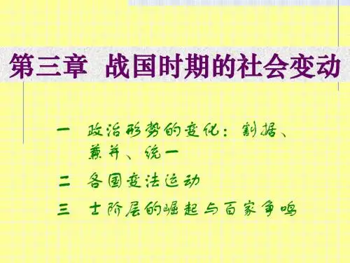 03 中国通史 精美PPT图解