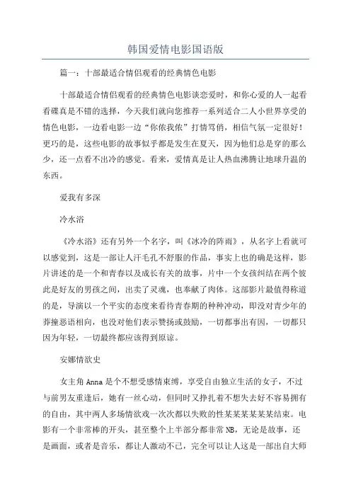 韩国爱情电影国语版