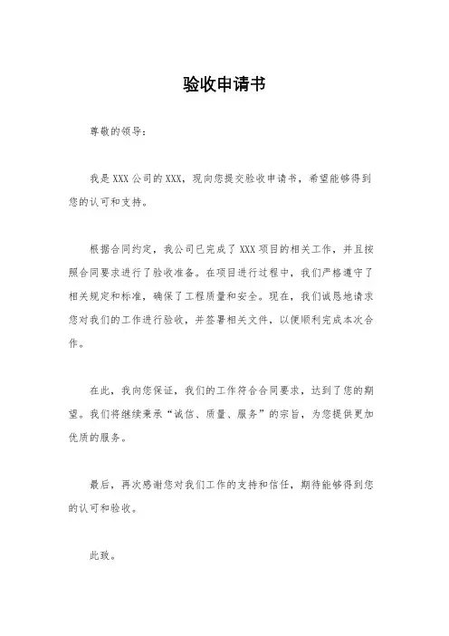 验收申请书