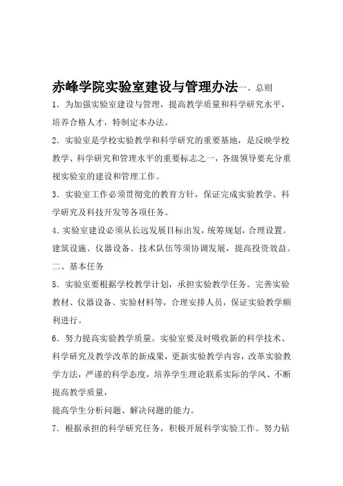 3赤峰学院试验室建设与管理办法