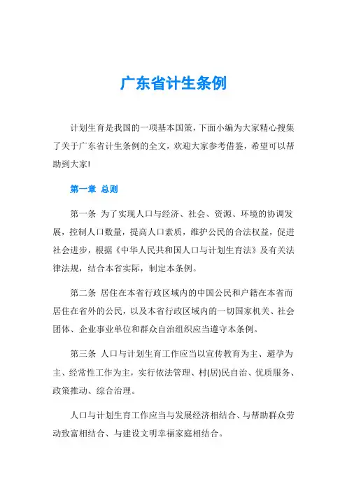 广东省计生条例