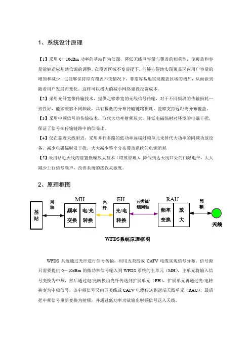 无线光纤分布系统(WFDS)宣传资料初稿