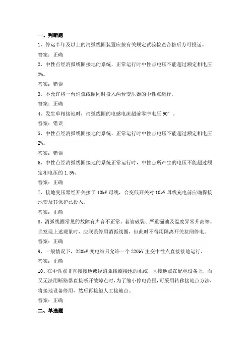 电力公司变电运行中级工试题之10kV中性点接地系统23题