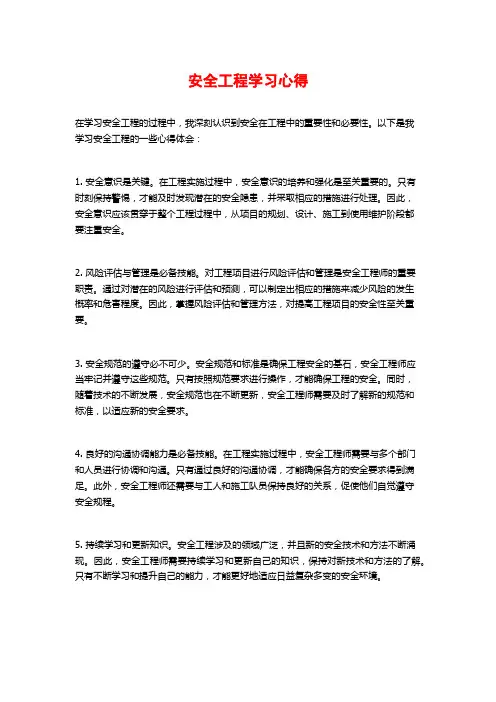 安全工程学习心得