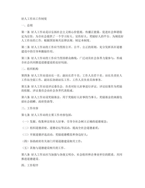好人工作站工作制度