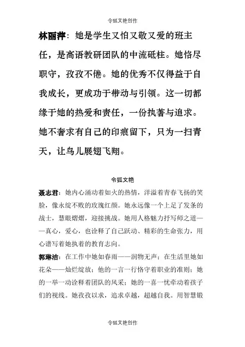 十佳优秀教师颁奖词之令狐文艳创作