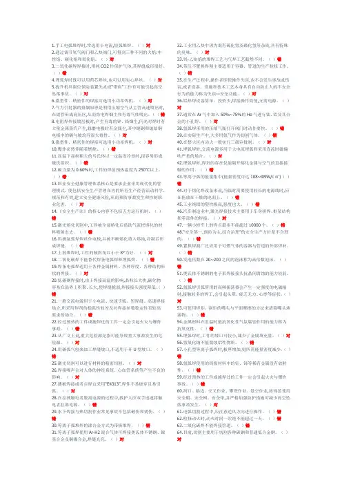 特种作业焊工模拟试卷3