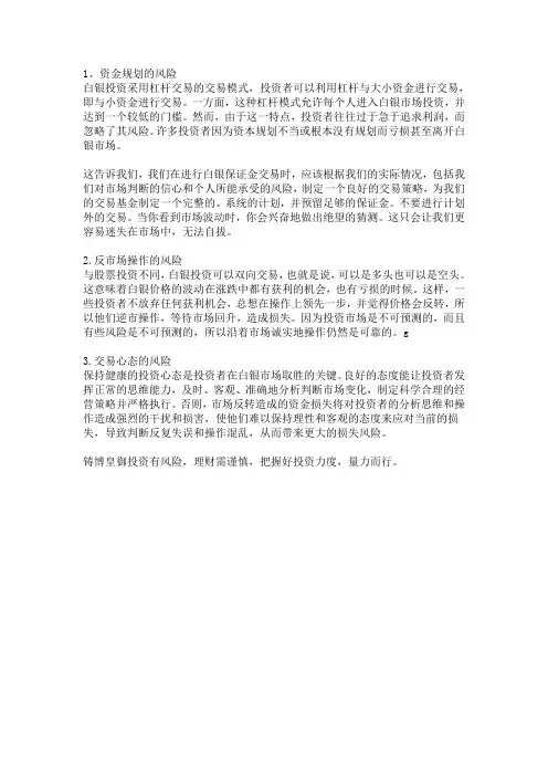 白银投资的风险是什么？