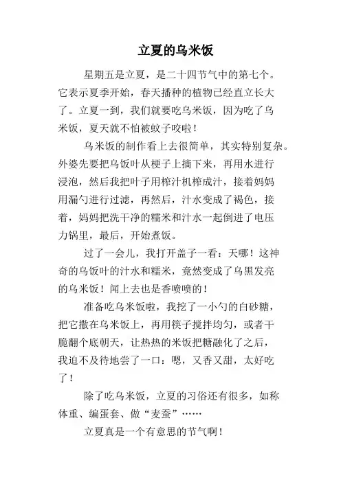 立夏的乌米饭