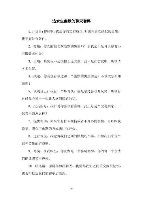 追女生幽默的聊天套路