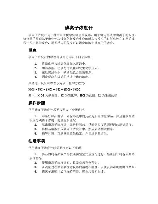 碘离子浓度计