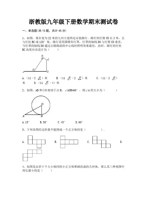 浙教版九年级下册数学期末测试卷