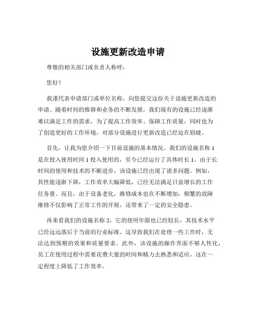 设施更新改造申请