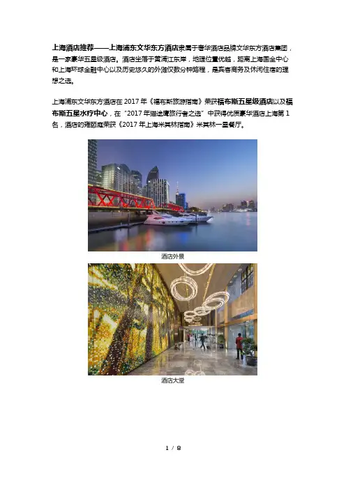 上海酒店推荐---上海浦东文华东方酒店介绍